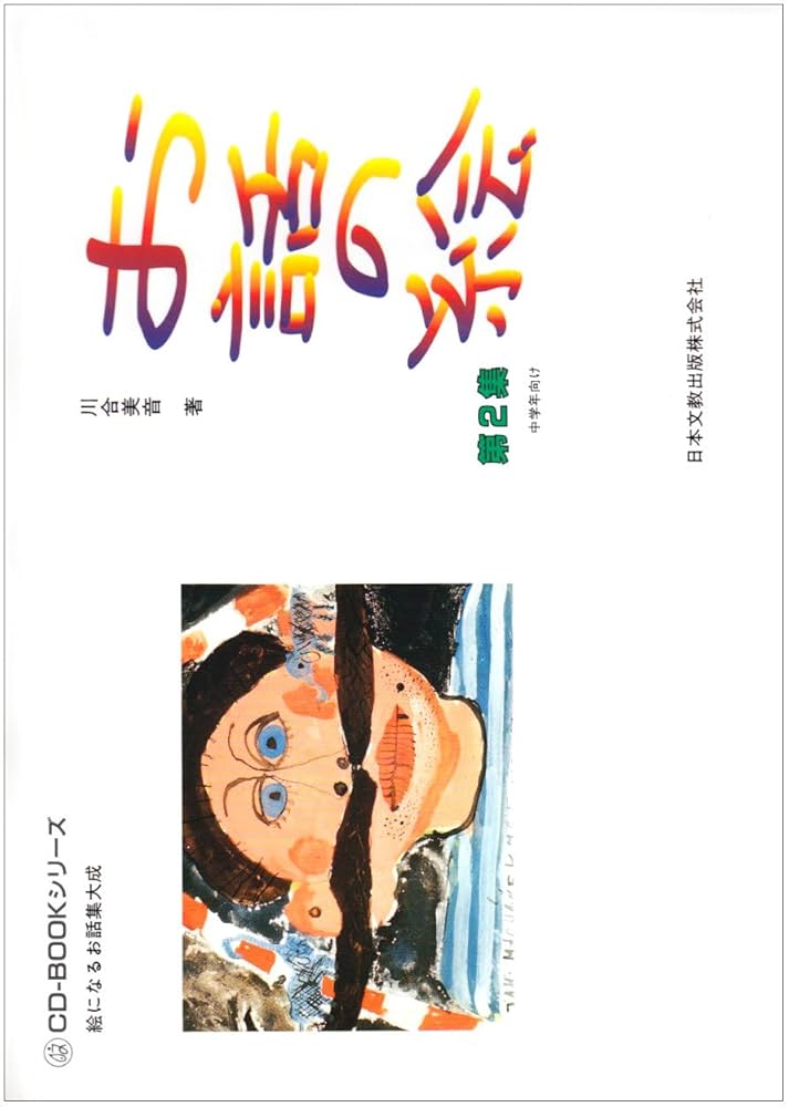 講談社のお話し絵本館　計２5冊 講談社のおはなし絵本館 2.10.16.21 4冊セットの通販 by N｜ラクマ